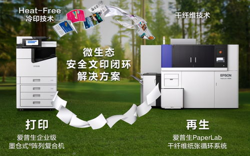 綠色基因，創(chuàng)新底色 愛普生以節(jié)能環(huán)保技術(shù)驅(qū)動可持續(xù)發(fā)展
